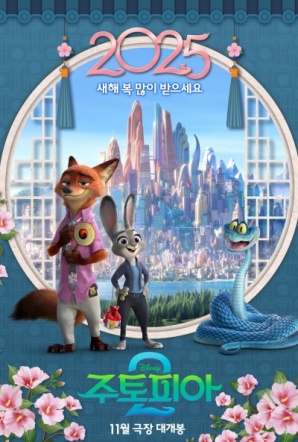 Imagen de Zootopia 2