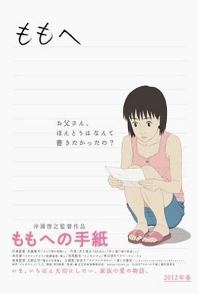 Póster de Una carta para Momo