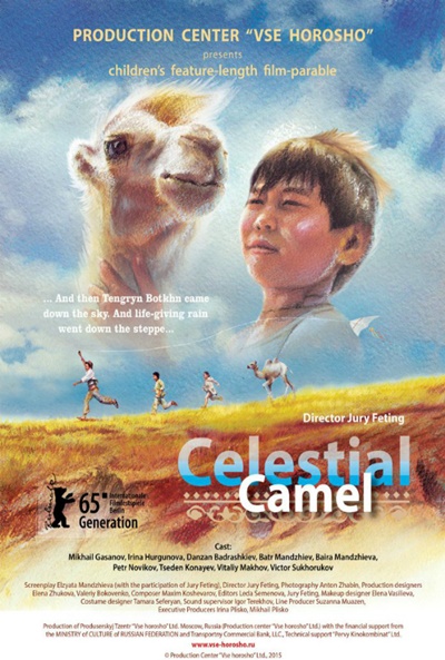 Póster de Celestial Camel