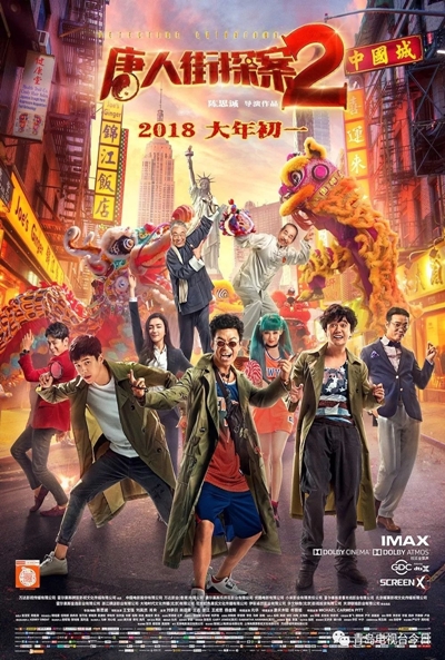 Póster de Detective Chinatown 2