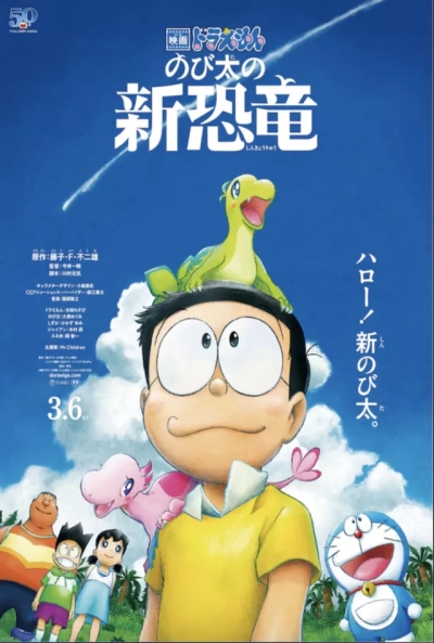 Póster de Doraemon Movie: El nuevo dinosaurio de Nobita