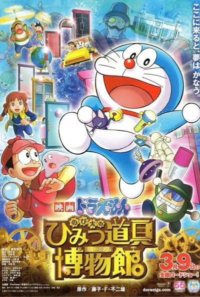 Póster de Doraemon y Nobita Holmes en el misterioso museo del futuro