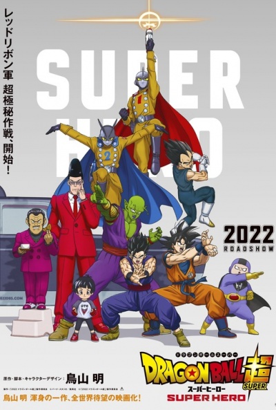 Póster de Dragon Ball Super: Super Hero