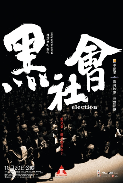 Póster de Election