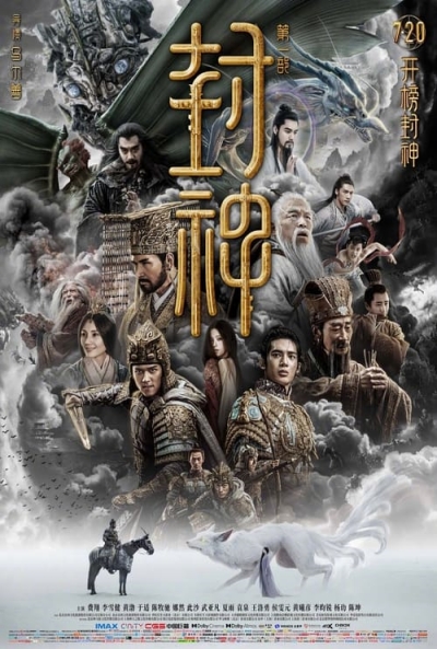 Póster de Feng shen Di yi bu