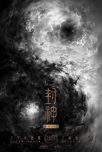 Póster de Feng shen Di yi bu