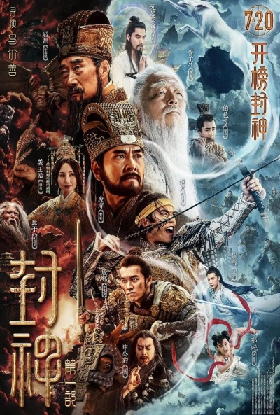 Póster de Feng shen Di yi bu