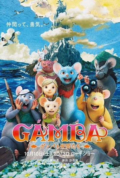 Póster de Gamba