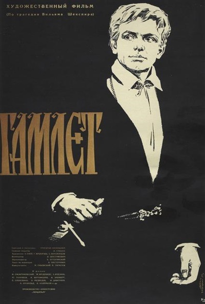 Póster de Hamlet