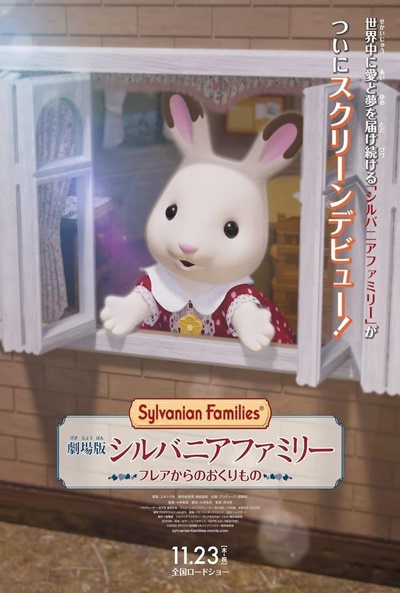 Póster de Sylvanian Families, la película: El regalo de Freya