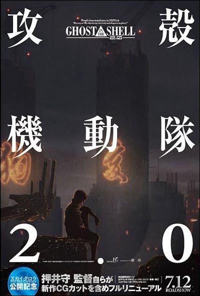 Póster de Ghost in the Shell 2.0