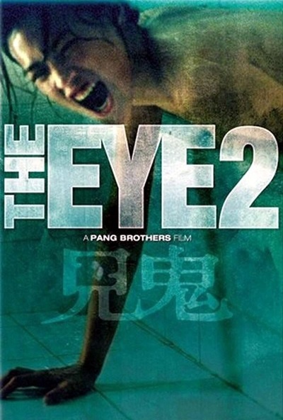 Póster de The Eye 2