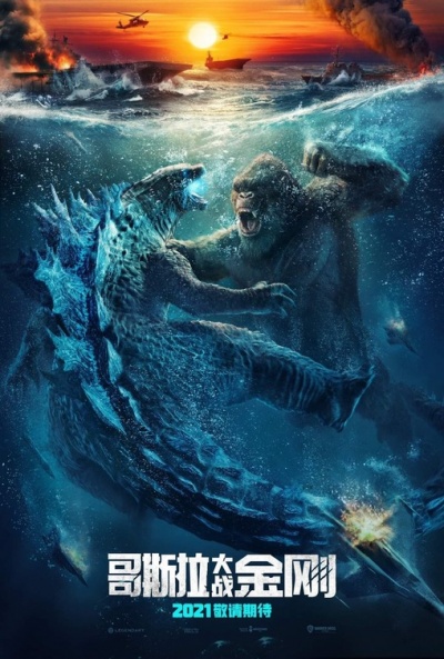 Póster de Godzilla vs. Kong