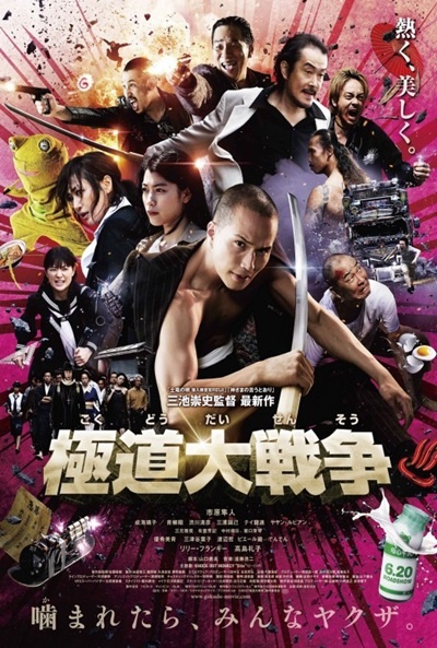 Póster de Yakuza Apocalypse