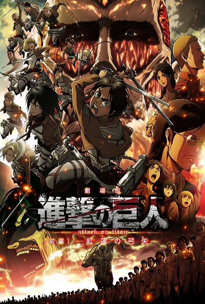 Póster de Attack on titan: Guren no yumiya