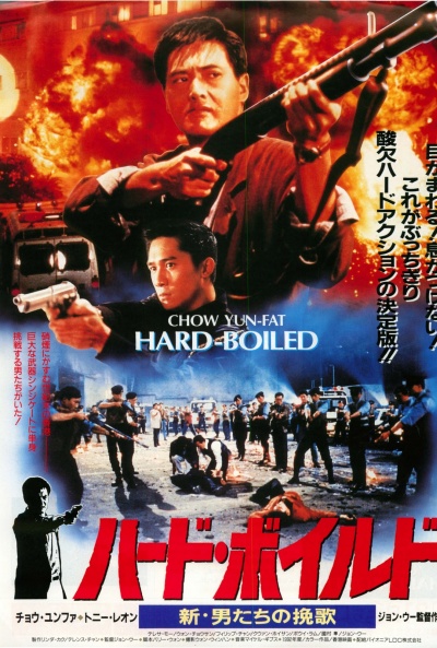 Póster de Hard Boiled (Hervidero)