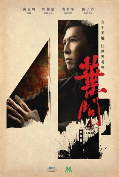 Póster de Ip Man 4: El final