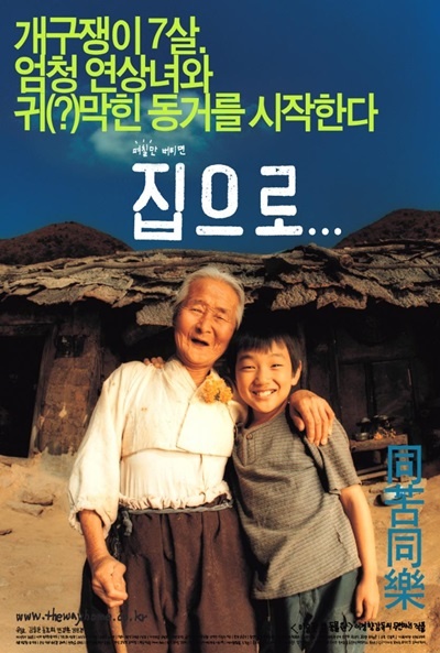 Póster de Sang Woo y su abuela