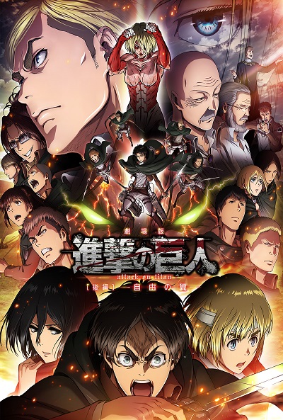 Póster de Attack on titan: Jiyuu no tsubasa