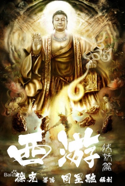 Póster de Journey to the West: Demon Chapter