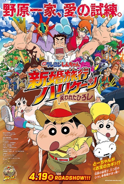 Póster de Shin Chan en Australia. Tras las esmeraldas verdes