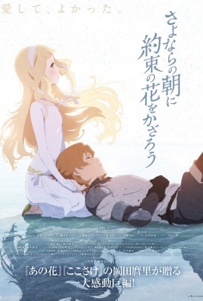 Póster de Maquia, una historia de amor inmortal