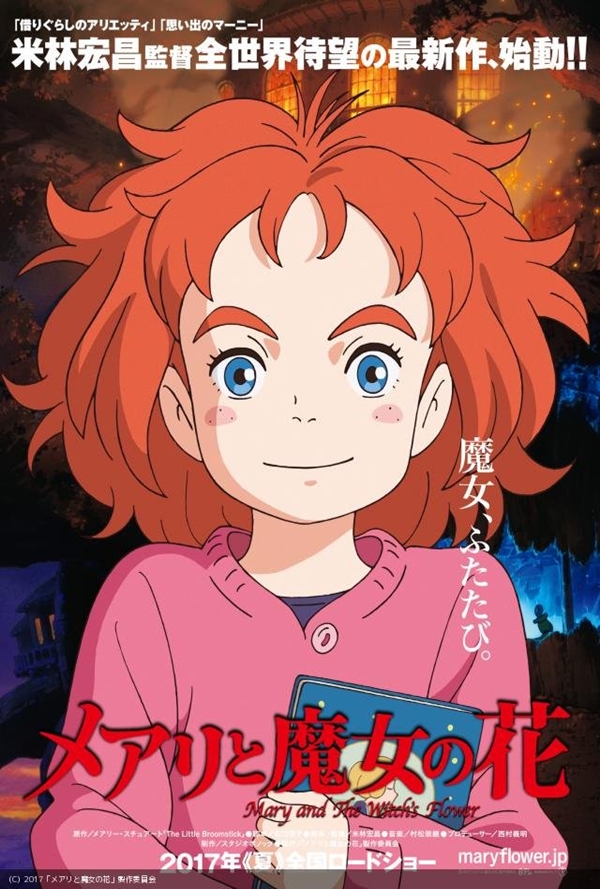 Mary and The Witch's Flower