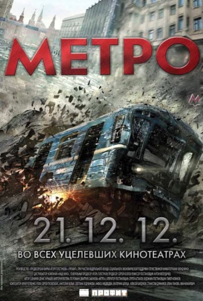 Póster de Pánico en el metro