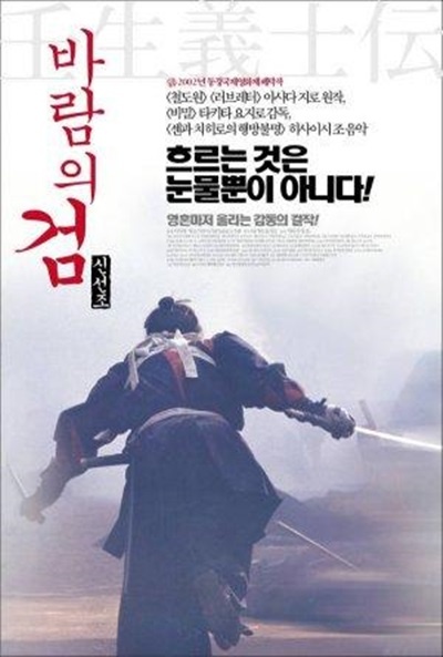 Póster de La espada del samurái