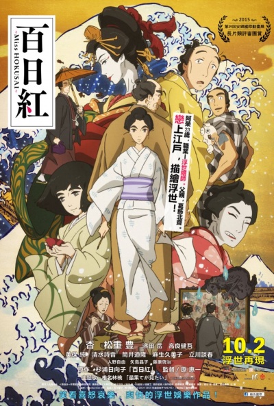 Póster de Miss Hokusai