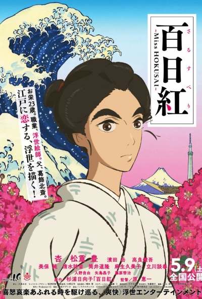 Póster de Miss Hokusai