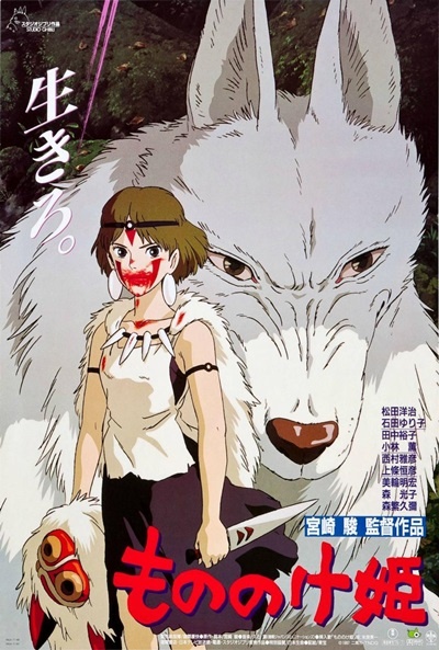 Póster de La princesa Mononoke