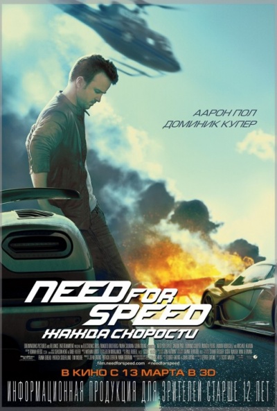 Póster de Need For Speed