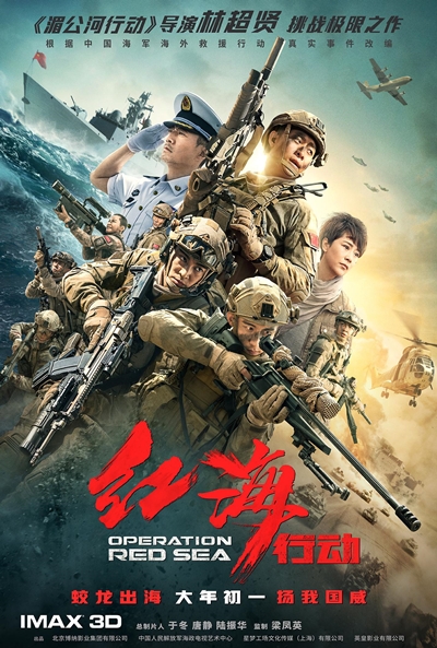 Póster de Operation Red Sea (Hong hai hang dong)