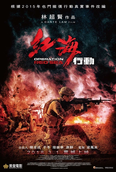 Póster de Operation Red Sea (Hong hai hang dong)