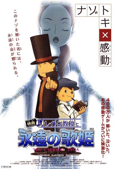 Póster de El profesor Layton y la diva eterna