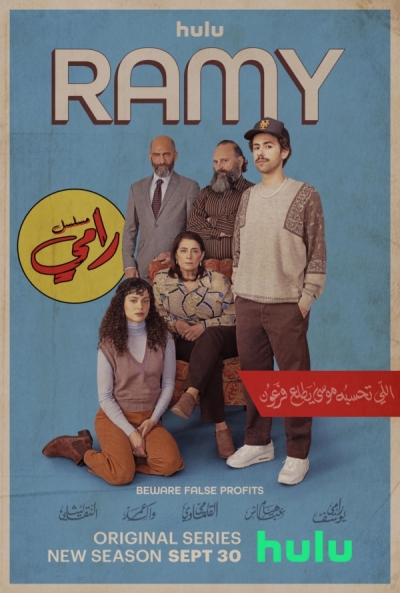 Póster de Ramy (T3)