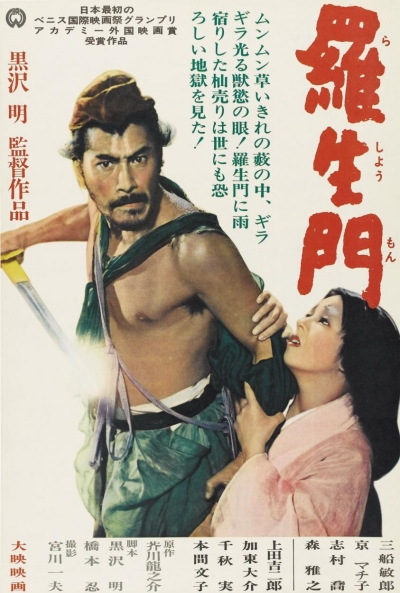 Póster de Rashomon