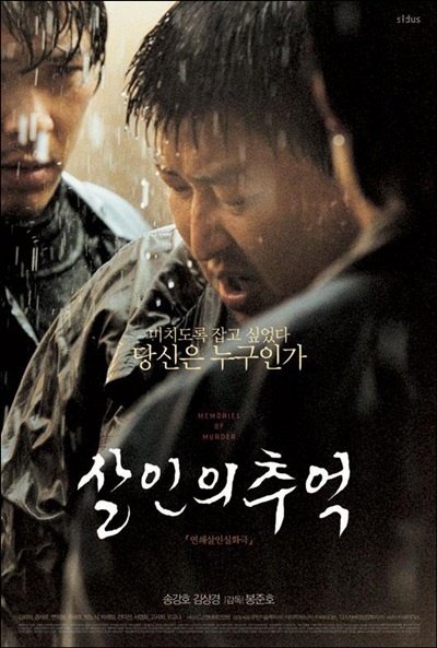 Póster de Memories of Murder (Crónica de un asesino en serie)