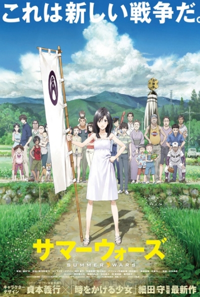 Póster de Summer Wars