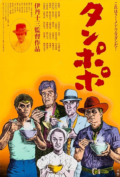 Póster de Tampopo