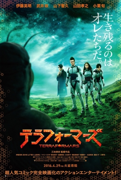 Póster de Terra Formars