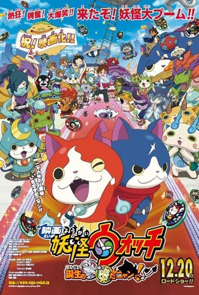 Póster de Yo-Kai Watch. La película