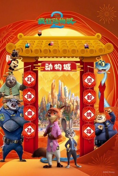 Póster de Zootopia 2