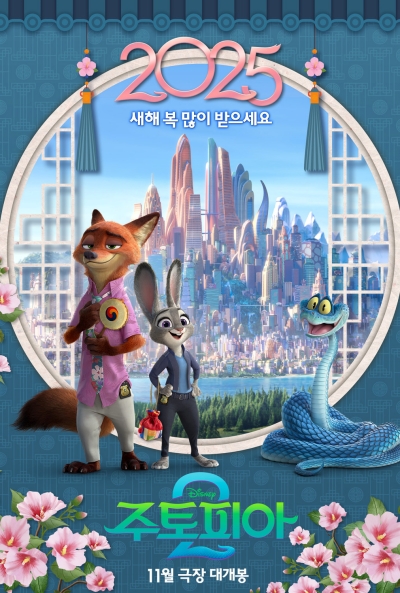 Póster de Zootopia 2